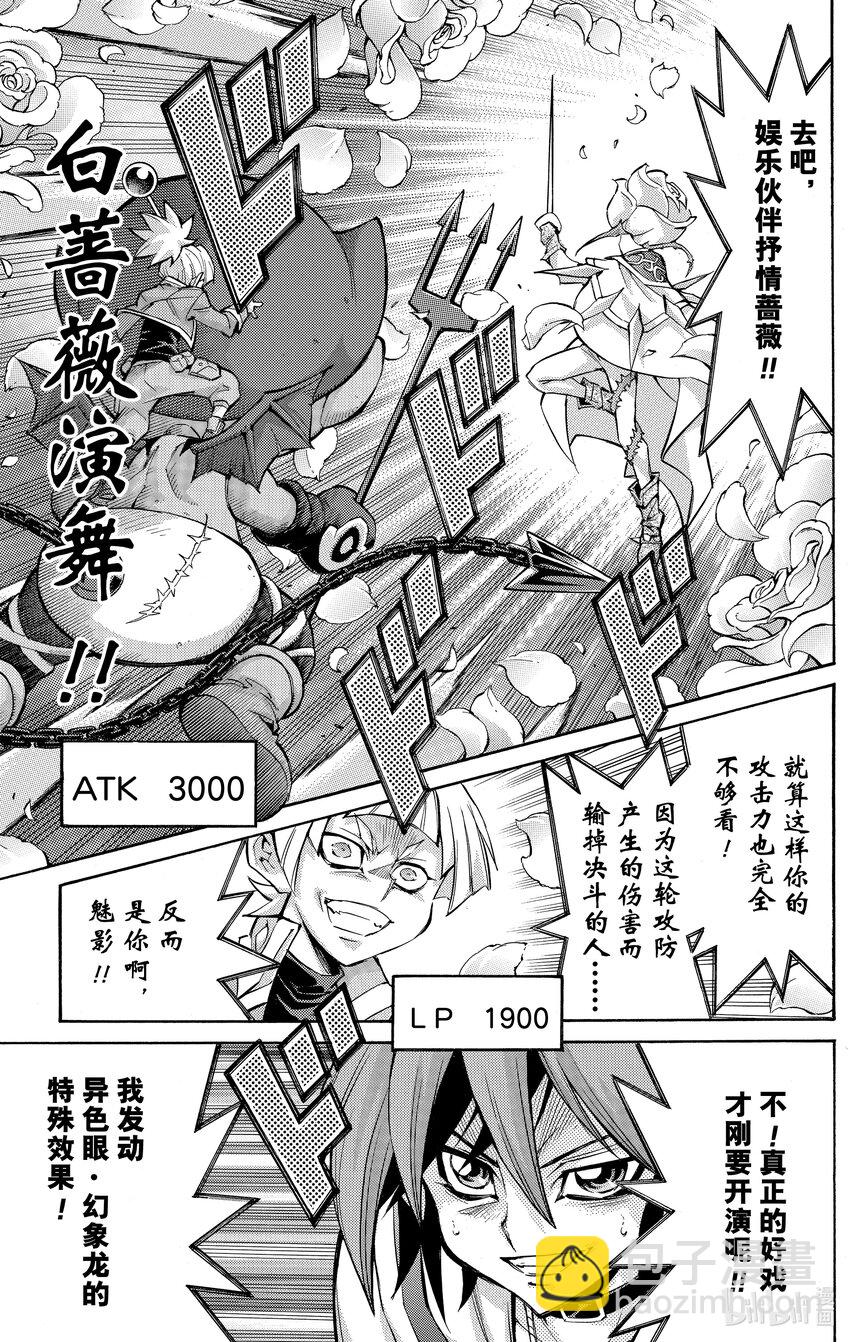 遊☆戲☆王ARC－V - SCALE10 娛樂的結局！ - 1