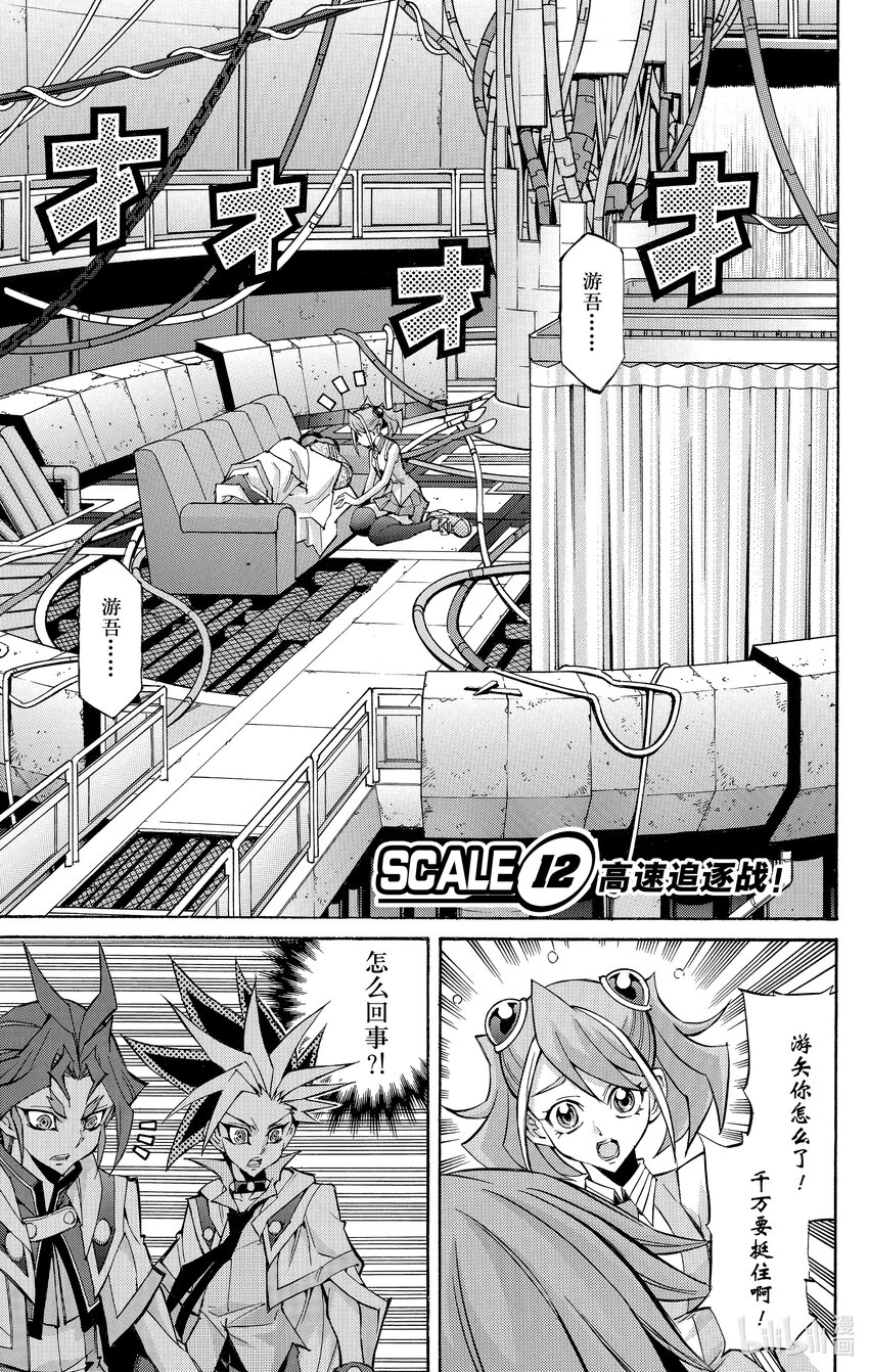 遊☆戲☆王ARC－V - SCALE12 高速追逐戰！ - 1