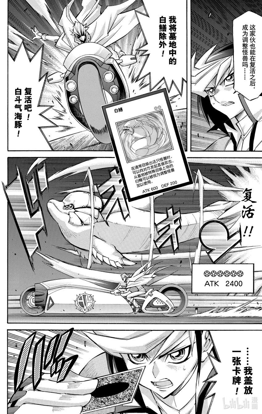 遊☆戲☆王ARC－V - SCALE12 高速追逐戰！ - 6