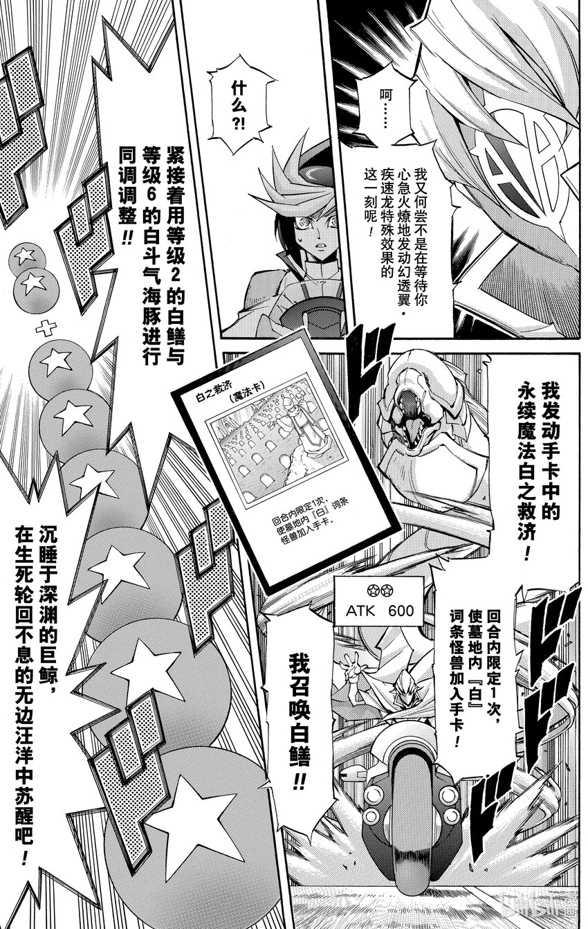 遊☆戲☆王ARC－V - SCALE12 高速追逐戰！ - 3