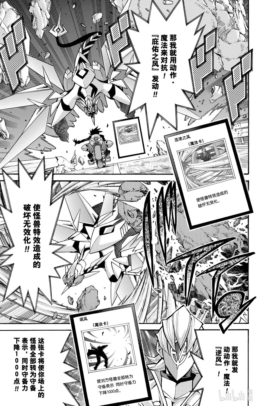 遊☆戲☆王ARC－V - SCALE12 高速追逐戰！ - 1