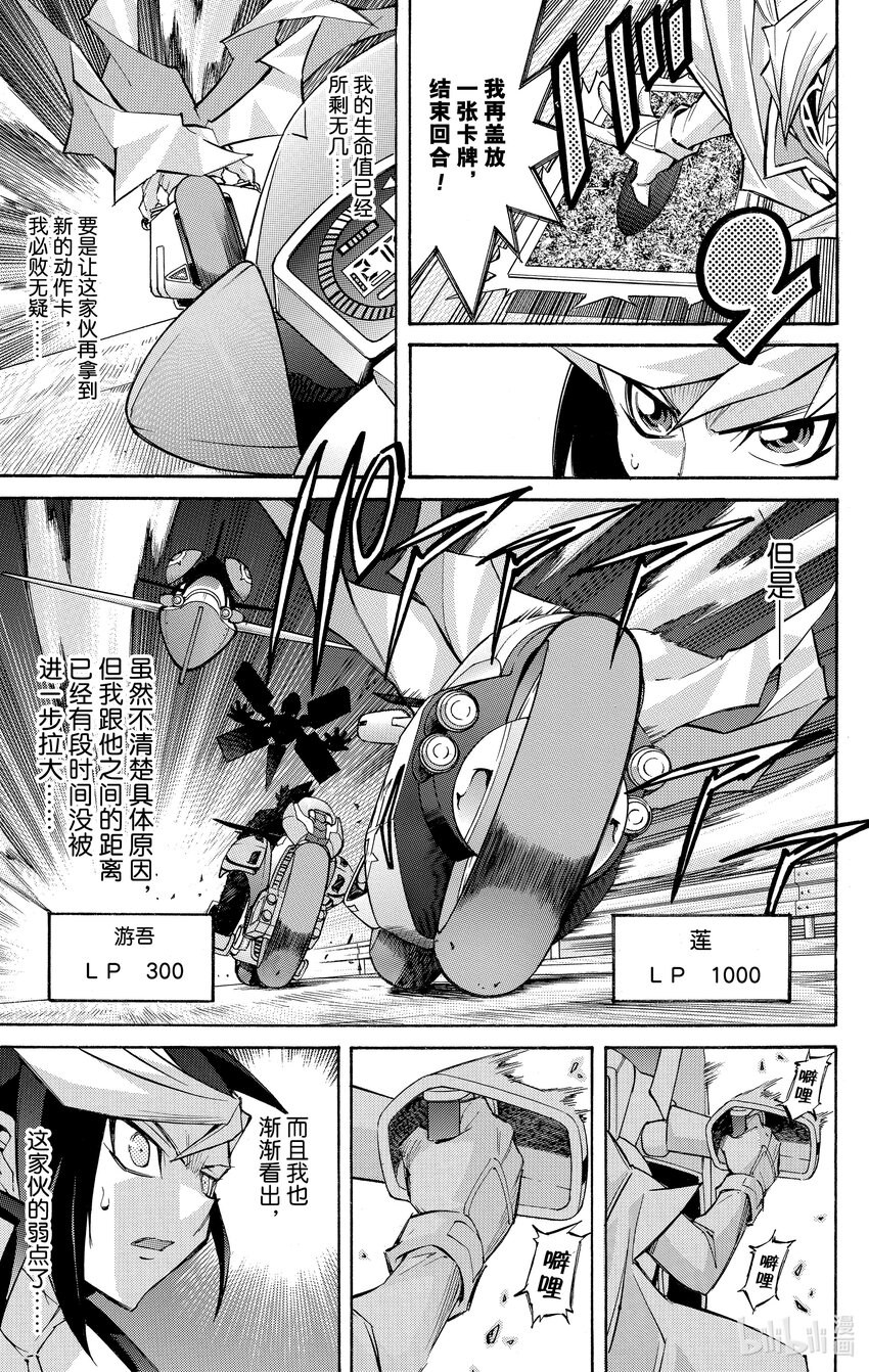 遊☆戲☆王ARC－V - SCALE12 高速追逐戰！ - 3