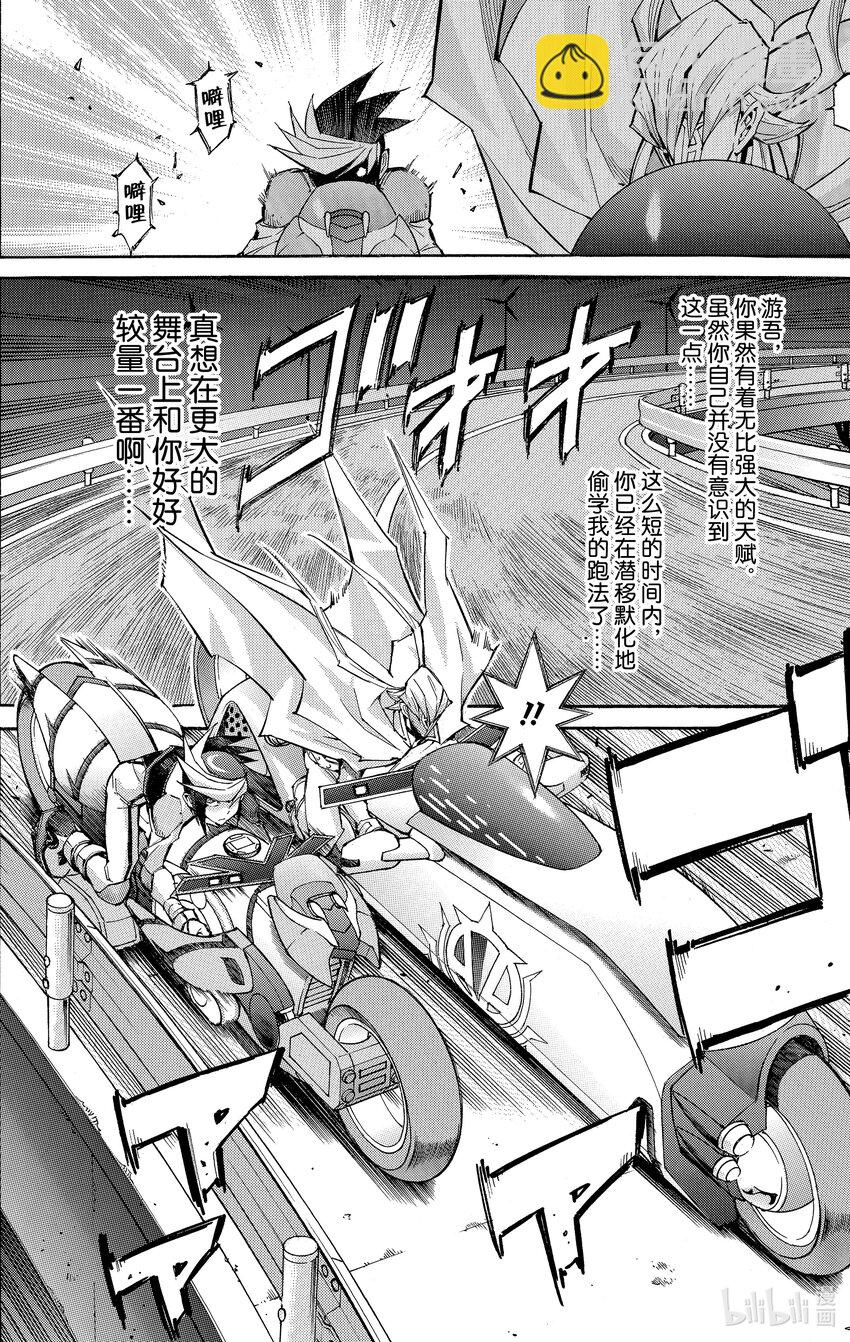 遊☆戲☆王ARC－V - SCALE12 高速追逐戰！ - 4