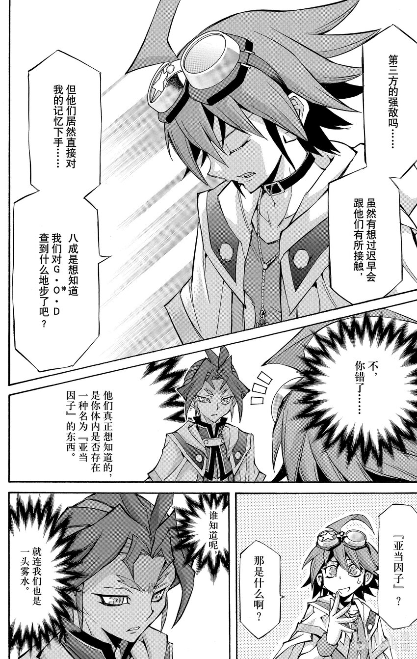 遊☆戲☆王ARC－V - SCALE14 起始之地！ - 7