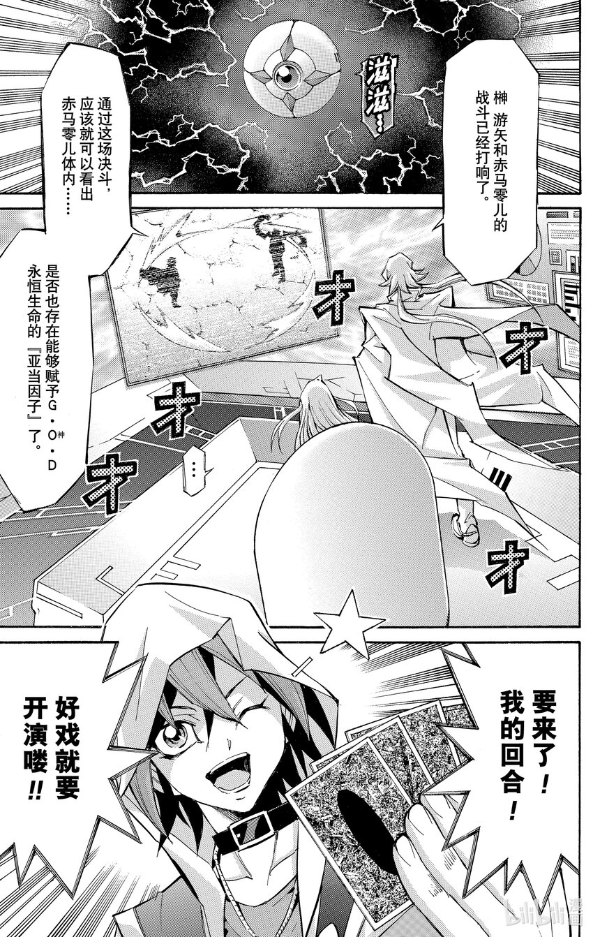 遊☆戲☆王ARC－V - SCALE14 起始之地！ - 6