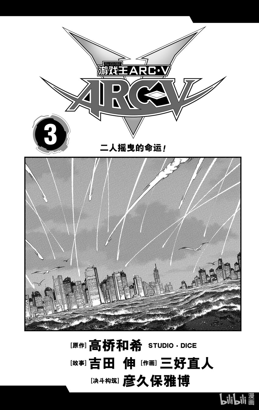 遊☆戲☆王ARC－V - SCALE14 起始之地！ - 4