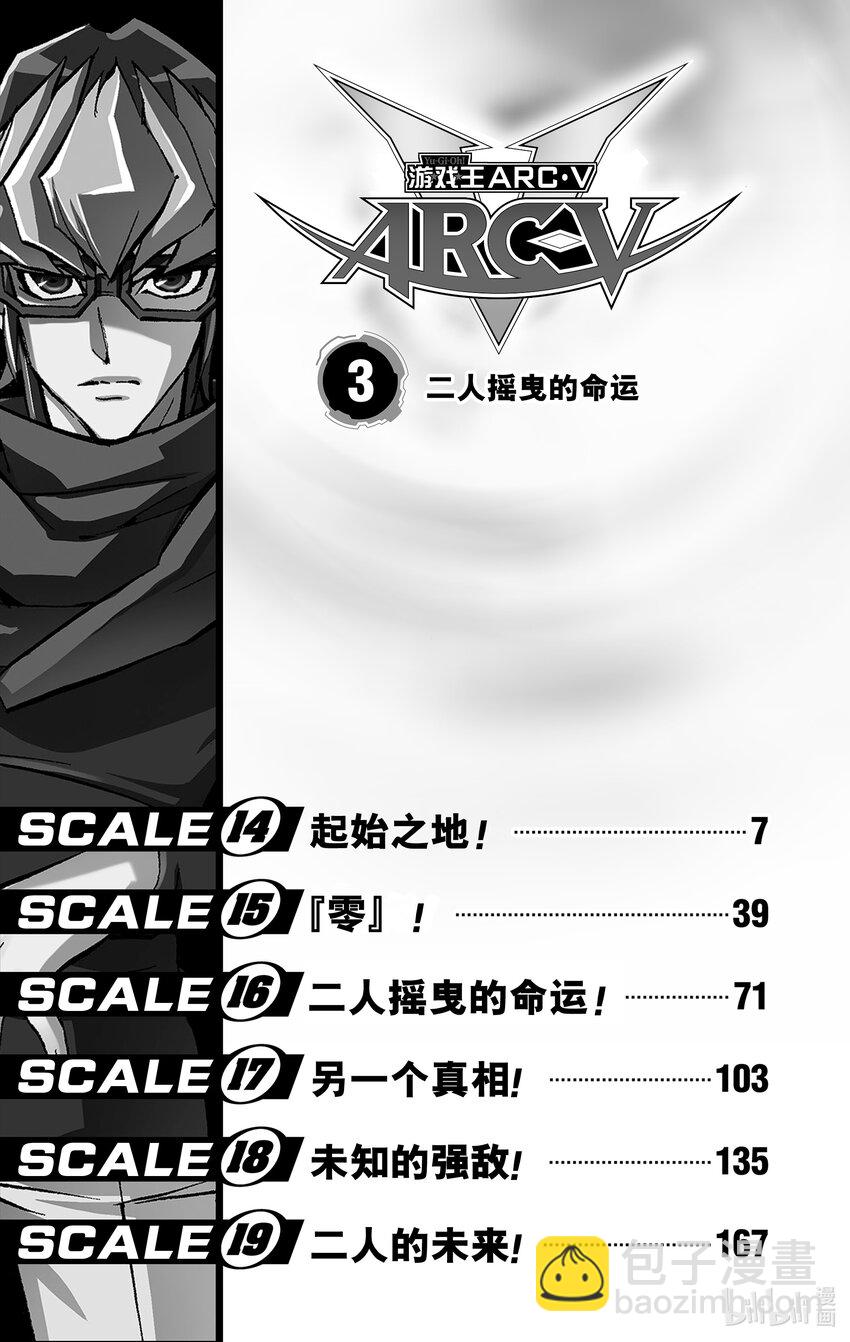 遊☆戲☆王ARC－V - SCALE14 起始之地！ - 7