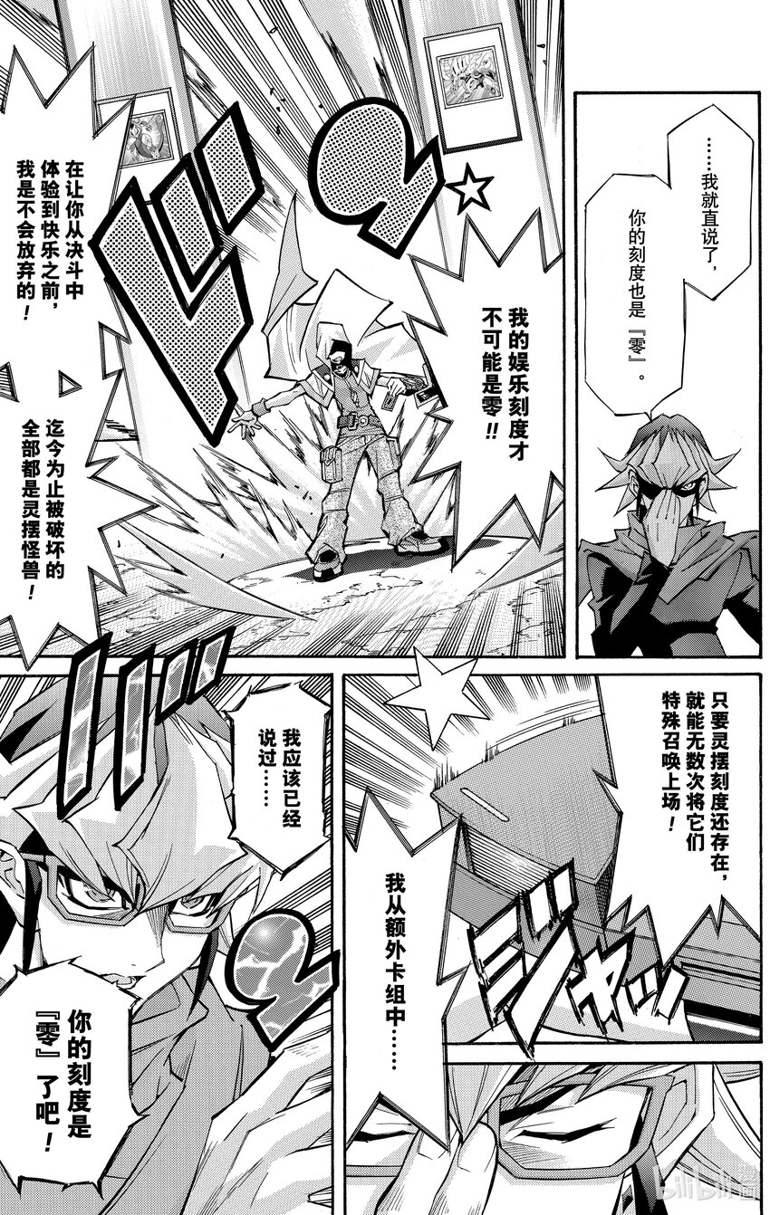 遊☆戲☆王ARC－V - SCALE16 二人搖曳的命運！ - 5