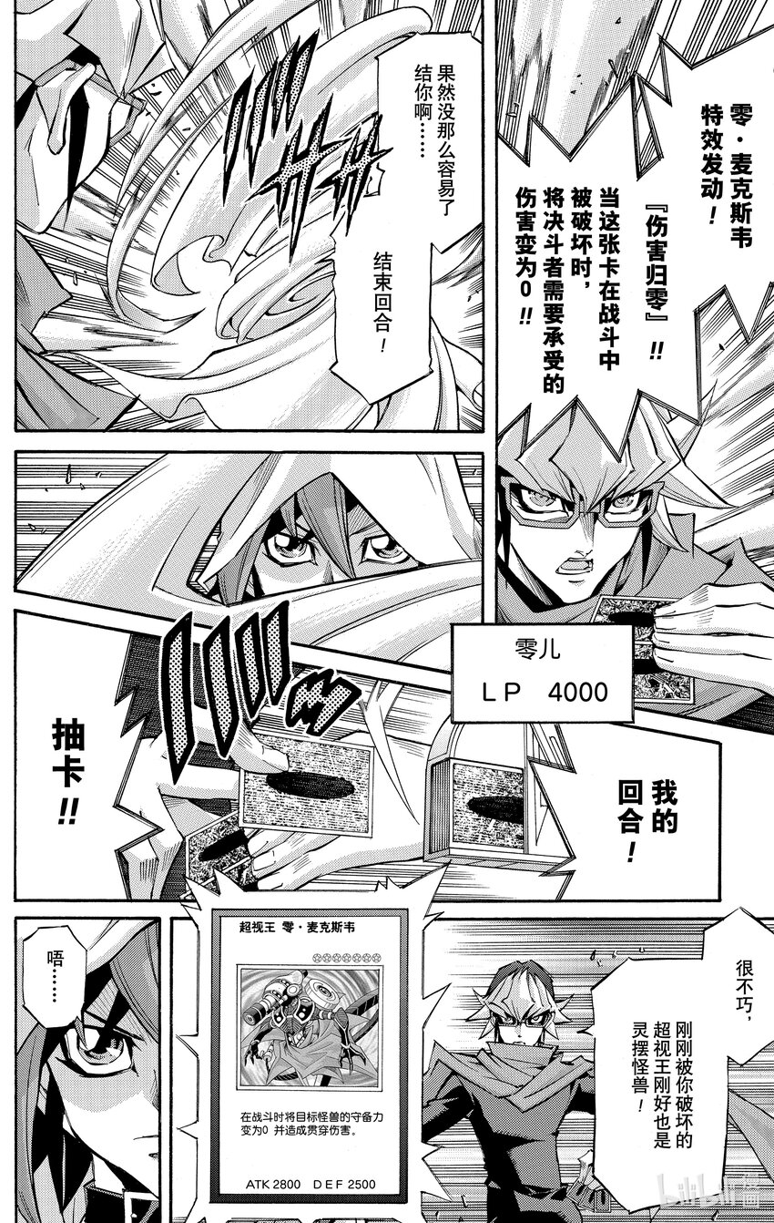 遊☆戲☆王ARC－V - SCALE16 二人搖曳的命運！ - 2