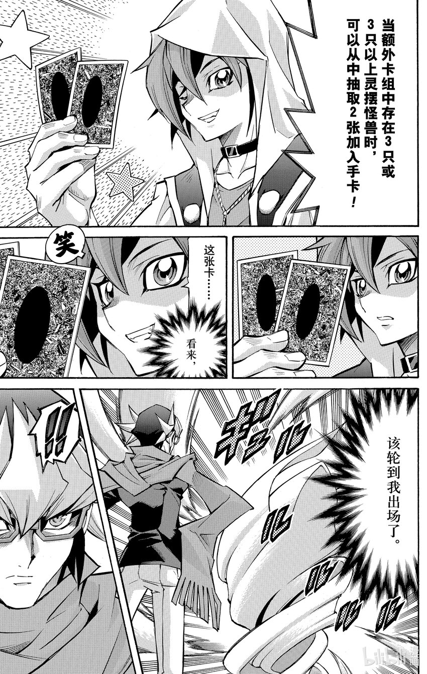 遊☆戲☆王ARC－V - SCALE16 二人搖曳的命運！ - 3