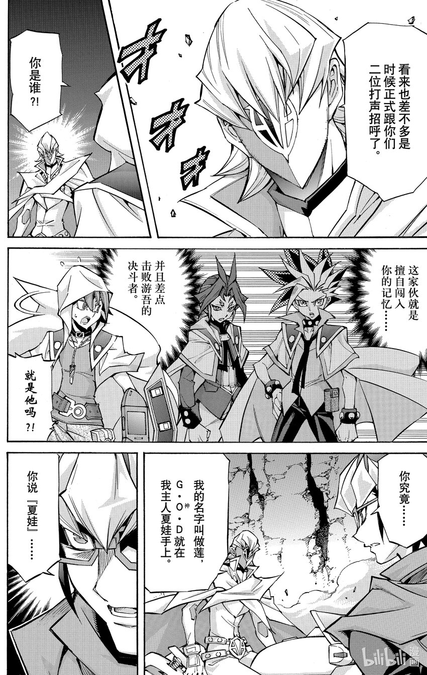 遊☆戲☆王ARC－V - SCALE18 未知的強敵！ - 2