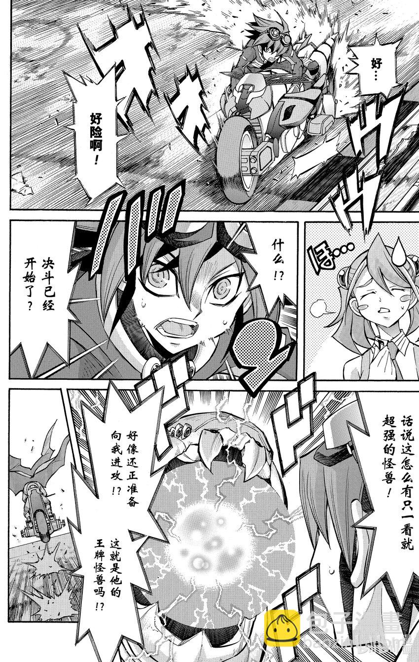 遊☆戲☆王ARC－V - SCALE21 遊矢的記憶！ - 4