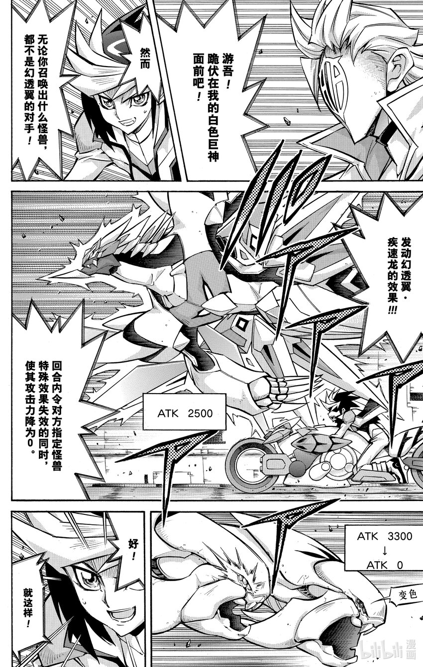 遊☆戲☆王ARC－V - SCALE21 遊矢的記憶！ - 2