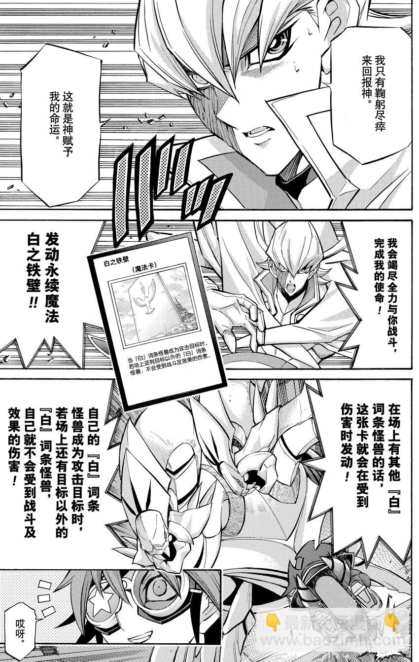 遊☆戲☆王ARC－V - SCALE23 秘密揭曉！ - 3