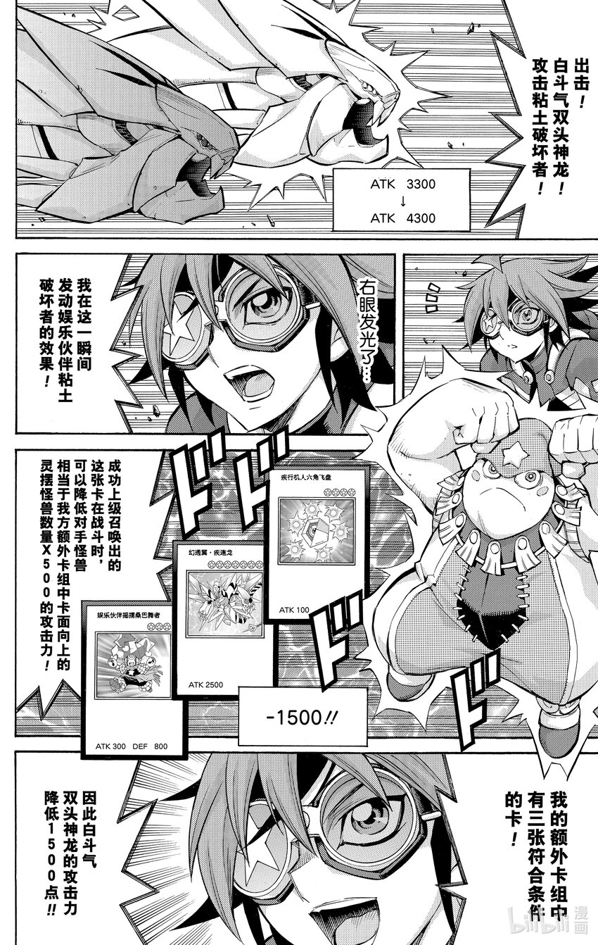 遊☆戲☆王ARC－V - SCALE23 秘密揭曉！ - 6