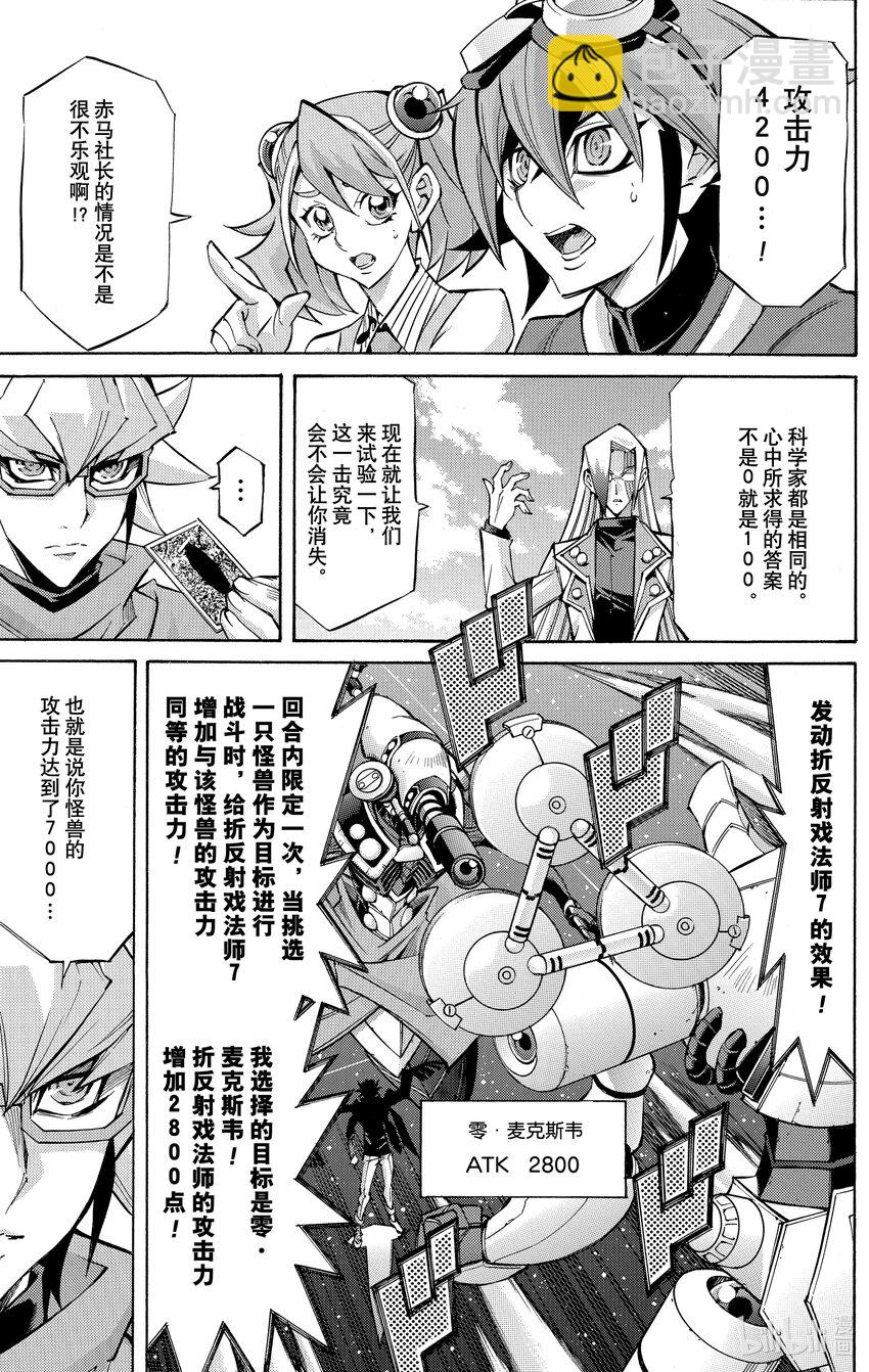 遊☆戲☆王ARC－V - SCALE26 超越決鬥！ - 6