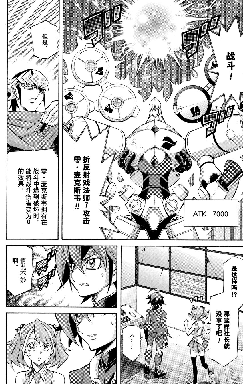 遊☆戲☆王ARC－V - SCALE26 超越決鬥！ - 7