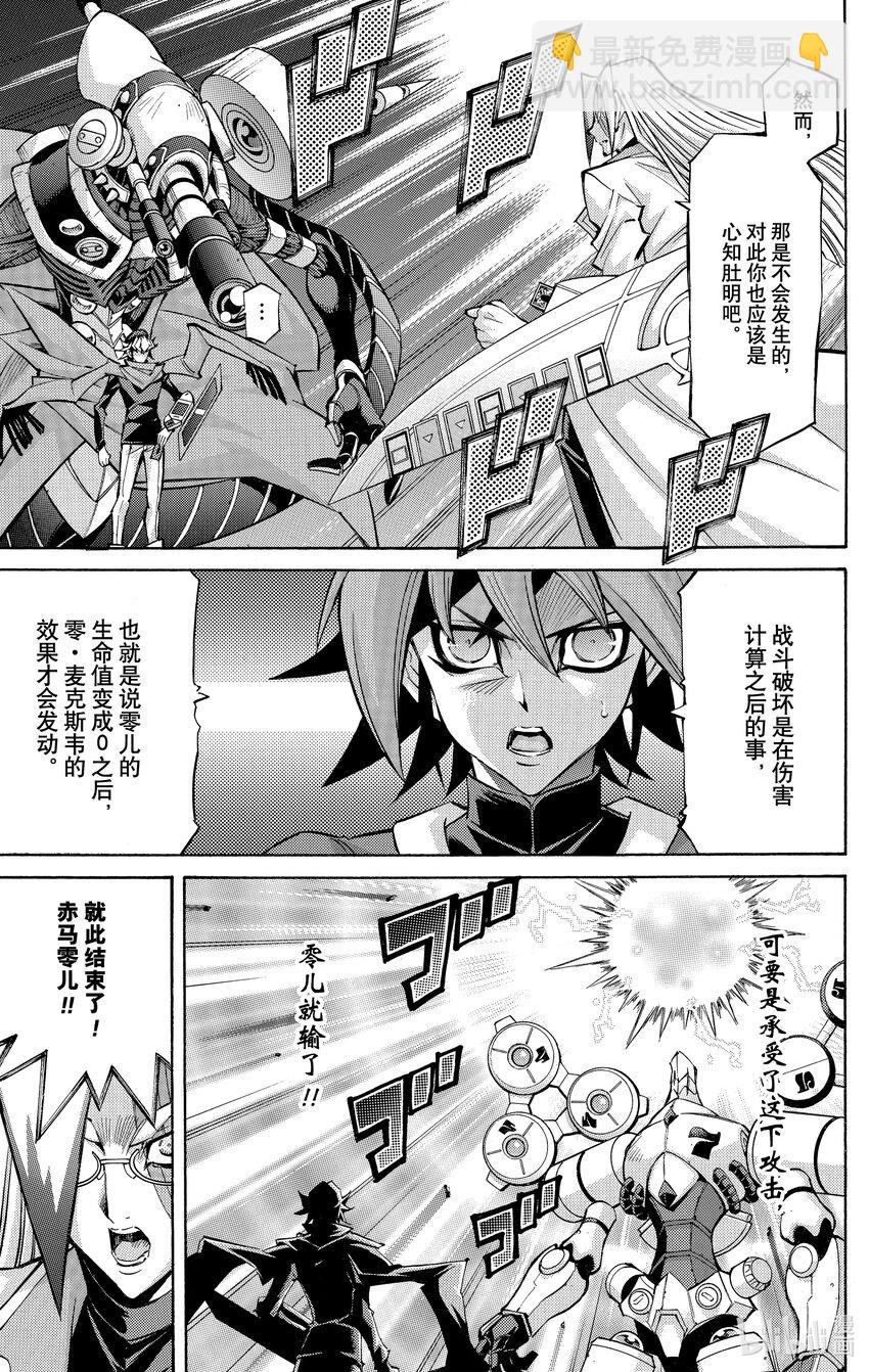 遊☆戲☆王ARC－V - SCALE26 超越決鬥！ - 8