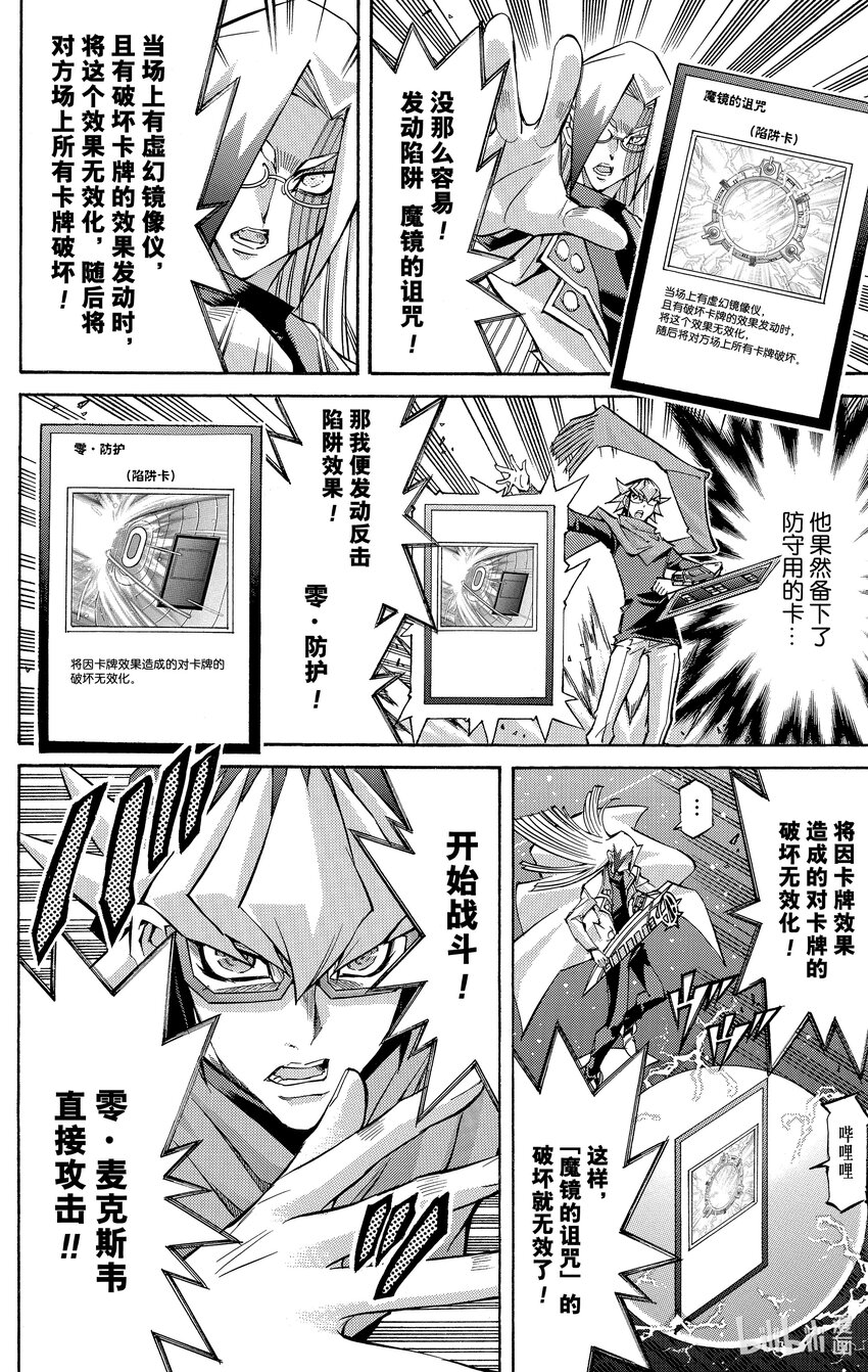 遊☆戲☆王ARC－V - SCALE26 超越決鬥！ - 7