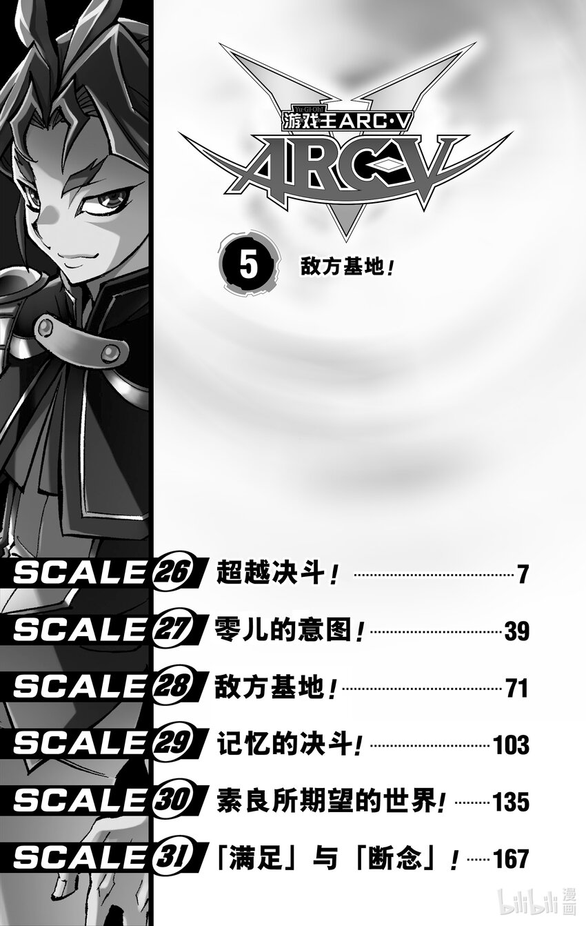 遊☆戲☆王ARC－V - SCALE26 超越決鬥！ - 7