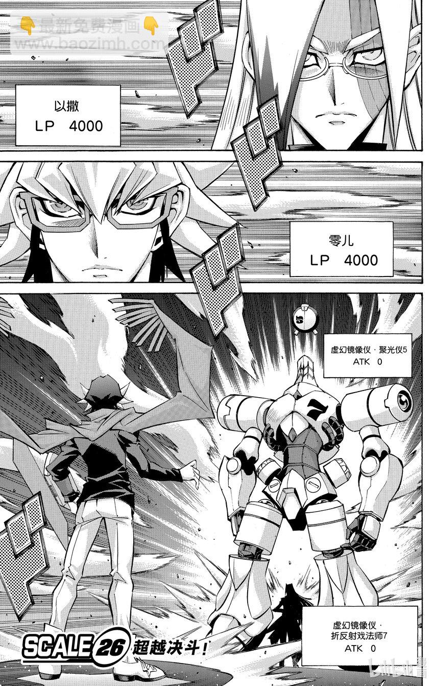 遊☆戲☆王ARC－V - SCALE26 超越決鬥！ - 8