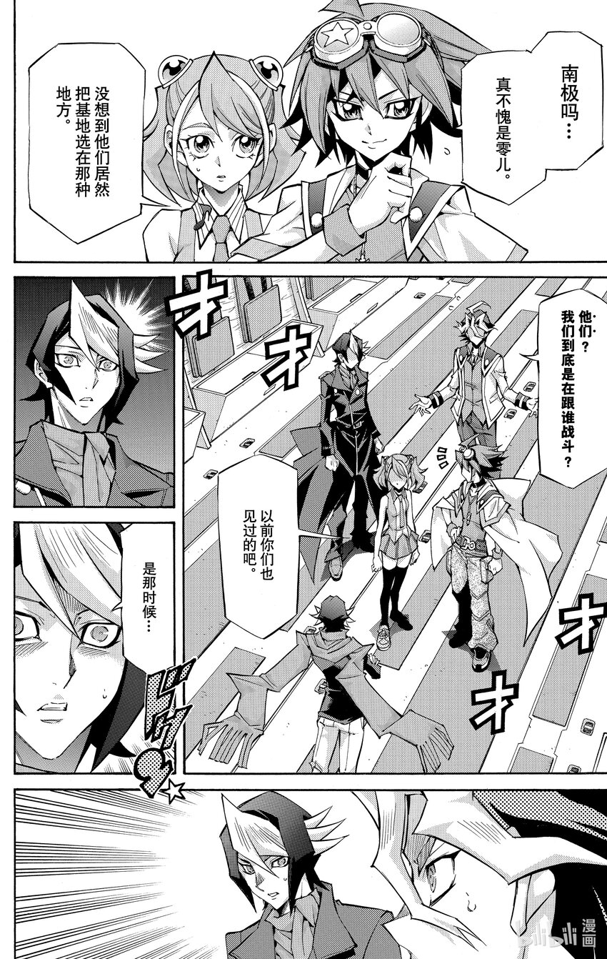 遊☆戲☆王ARC－V - SCALE28 敵方基地！ - 6