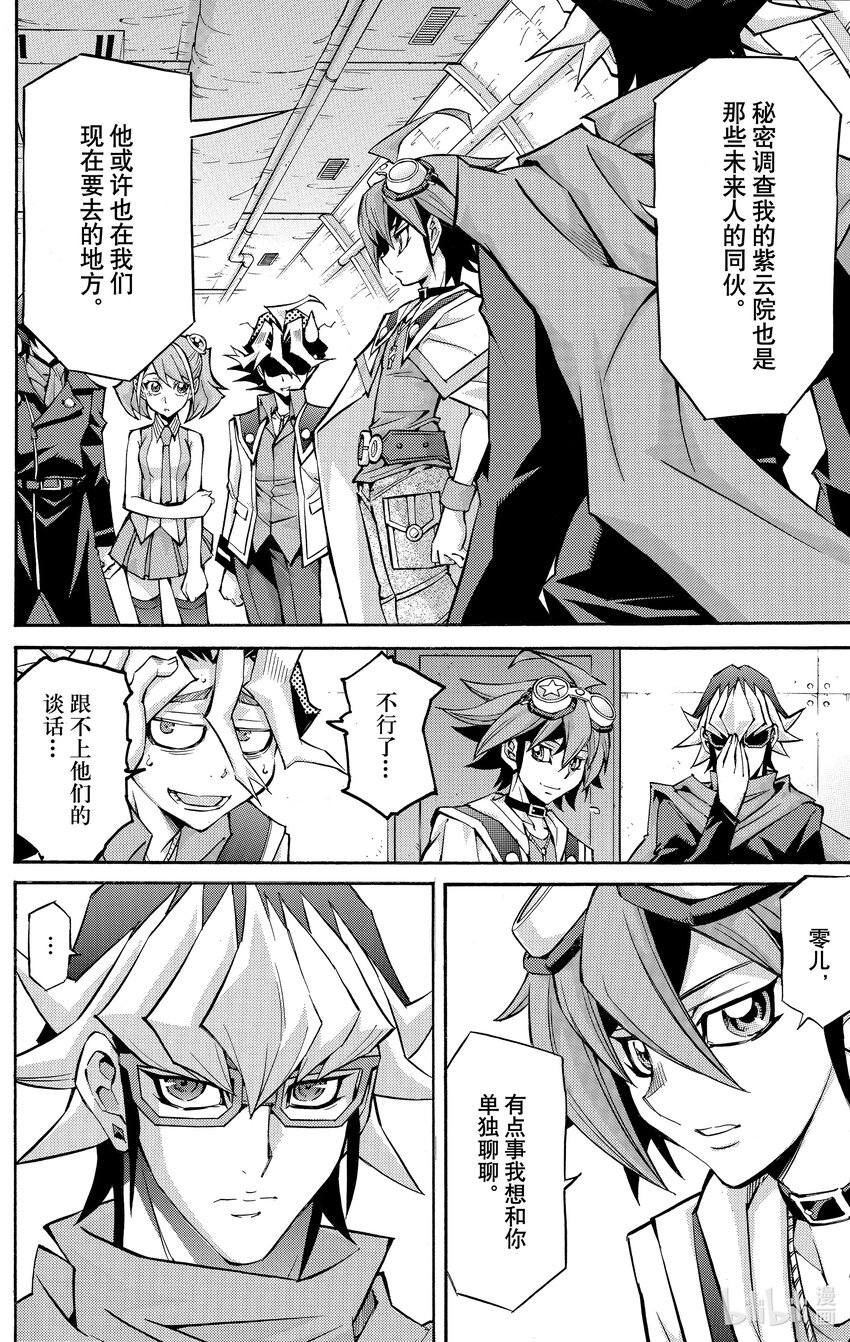 遊☆戲☆王ARC－V - SCALE28 敵方基地！ - 4