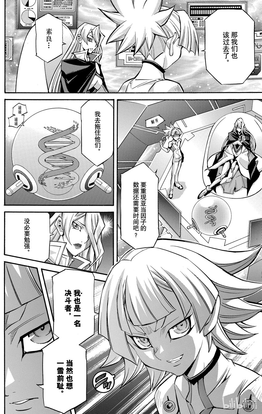 遊☆戲☆王ARC－V - SCALE28 敵方基地！ - 6