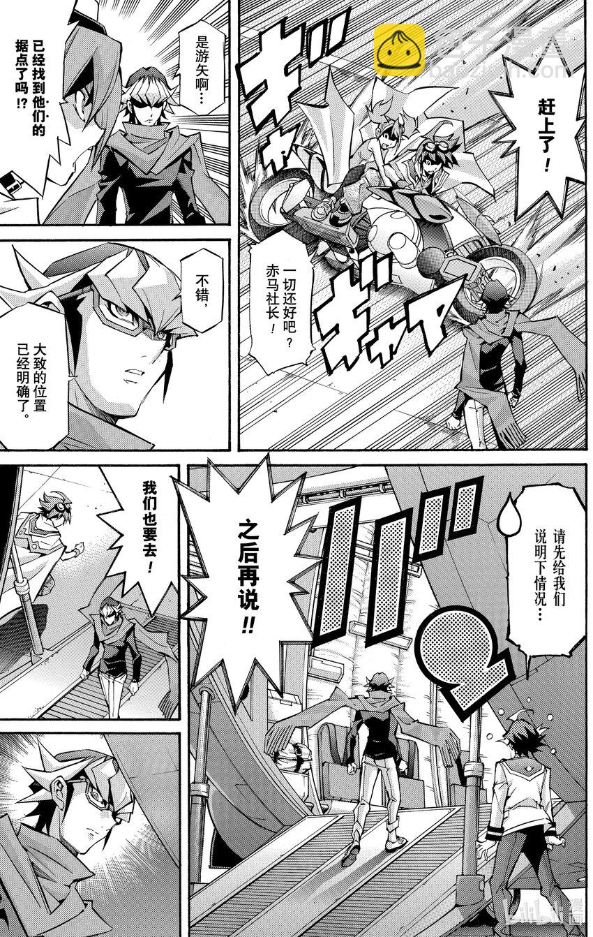 遊☆戲☆王ARC－V - SCALE28 敵方基地！ - 3