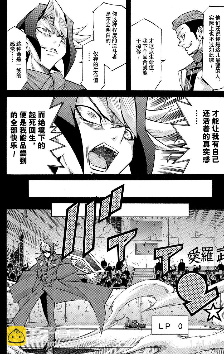 遊☆戲☆王ARC－V - SCALE4 飢渴的刺客！ - 4