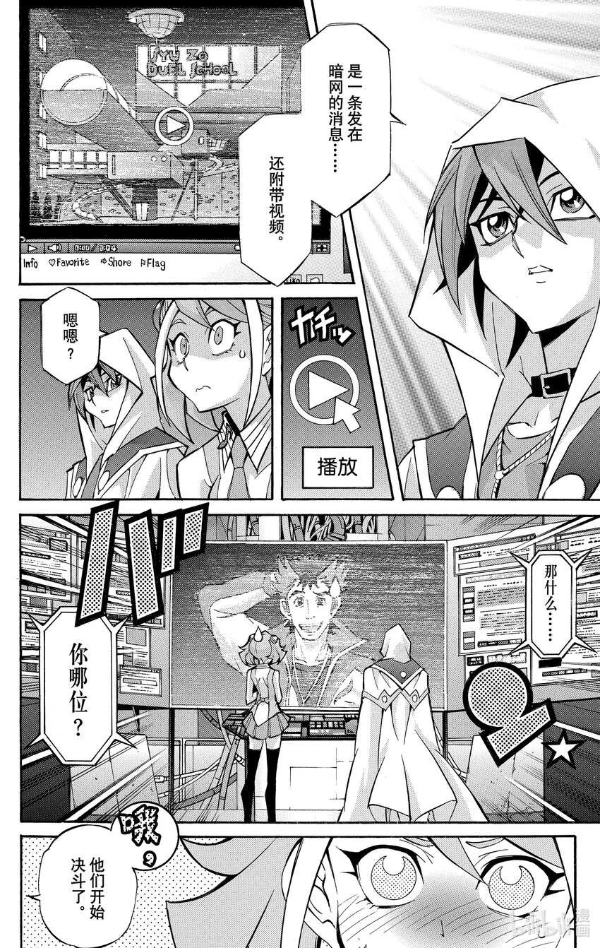 遊☆戲☆王ARC－V - SCALE4 飢渴的刺客！ - 6