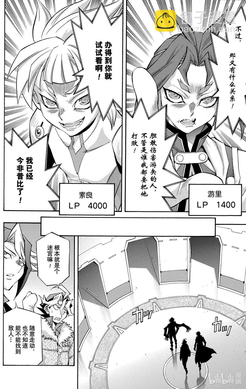 遊☆戲☆王ARC－V - SCALE30 素良所期望的世界！ - 6