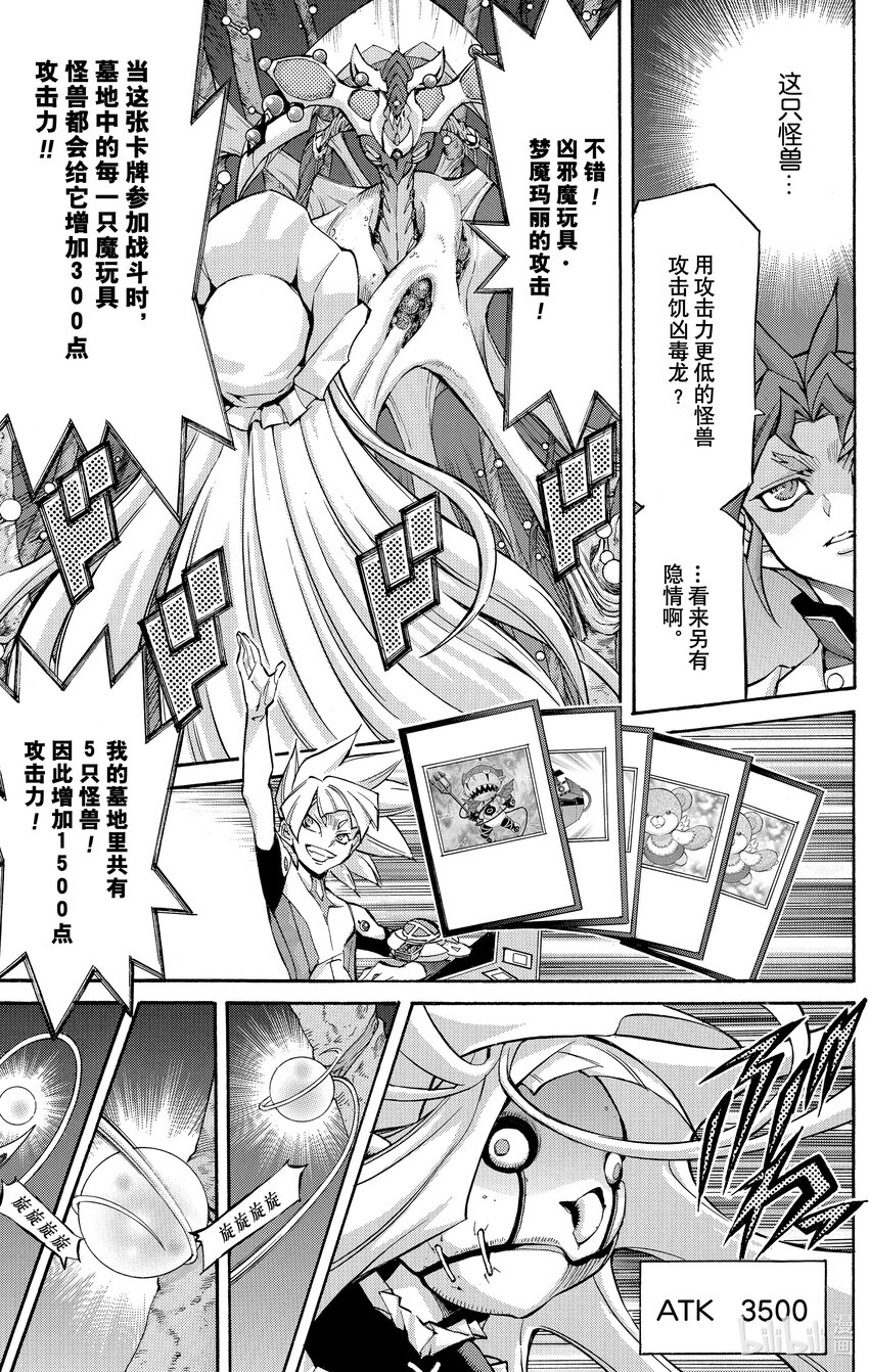 遊☆戲☆王ARC－V - SCALE30 素良所期望的世界！ - 5