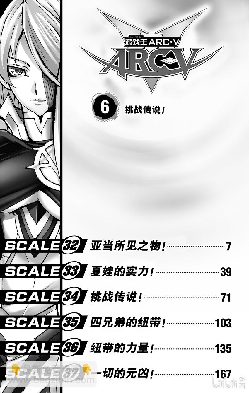 遊☆戲☆王ARC－V - SCALE32 亞當所見之物！ - 7