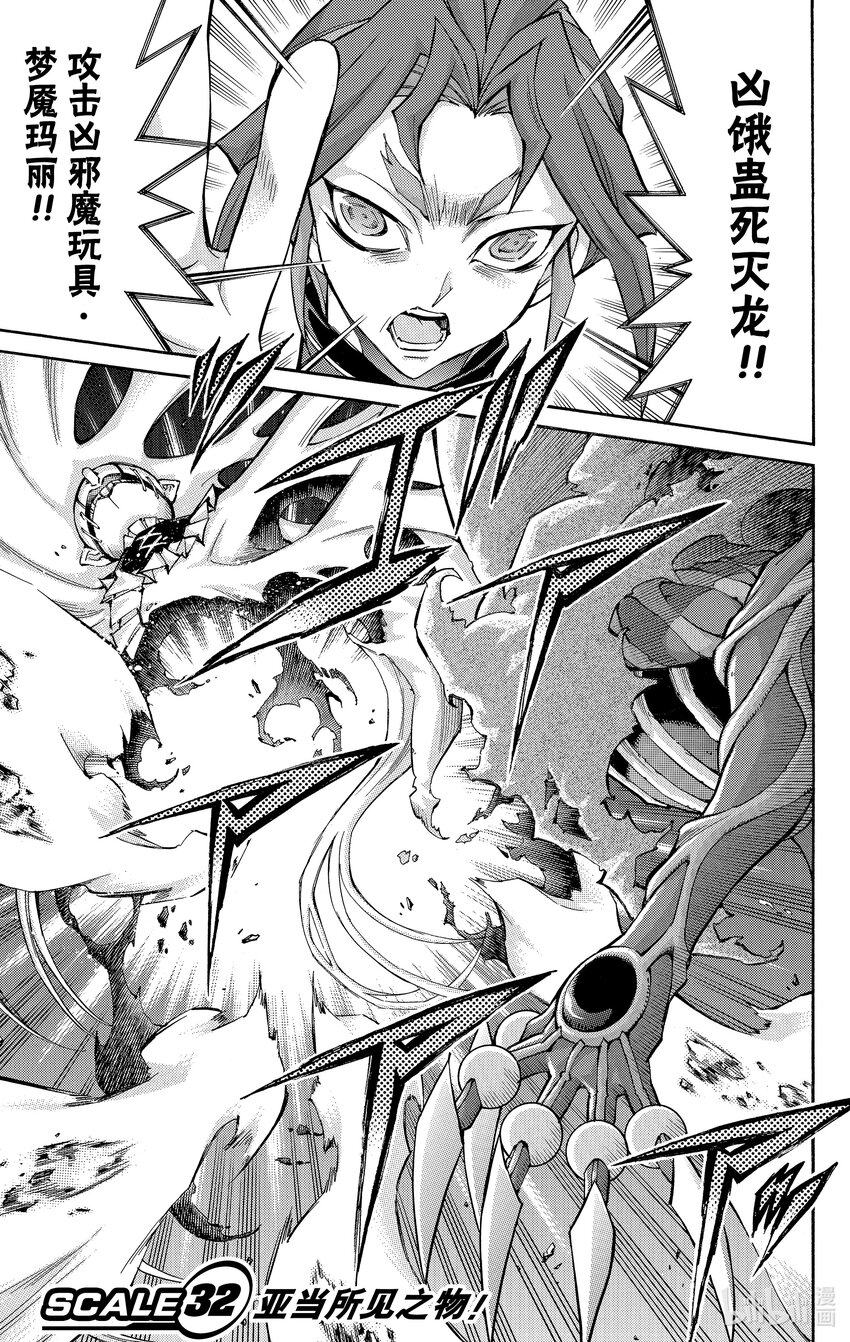 遊☆戲☆王ARC－V - SCALE32 亞當所見之物！ - 8