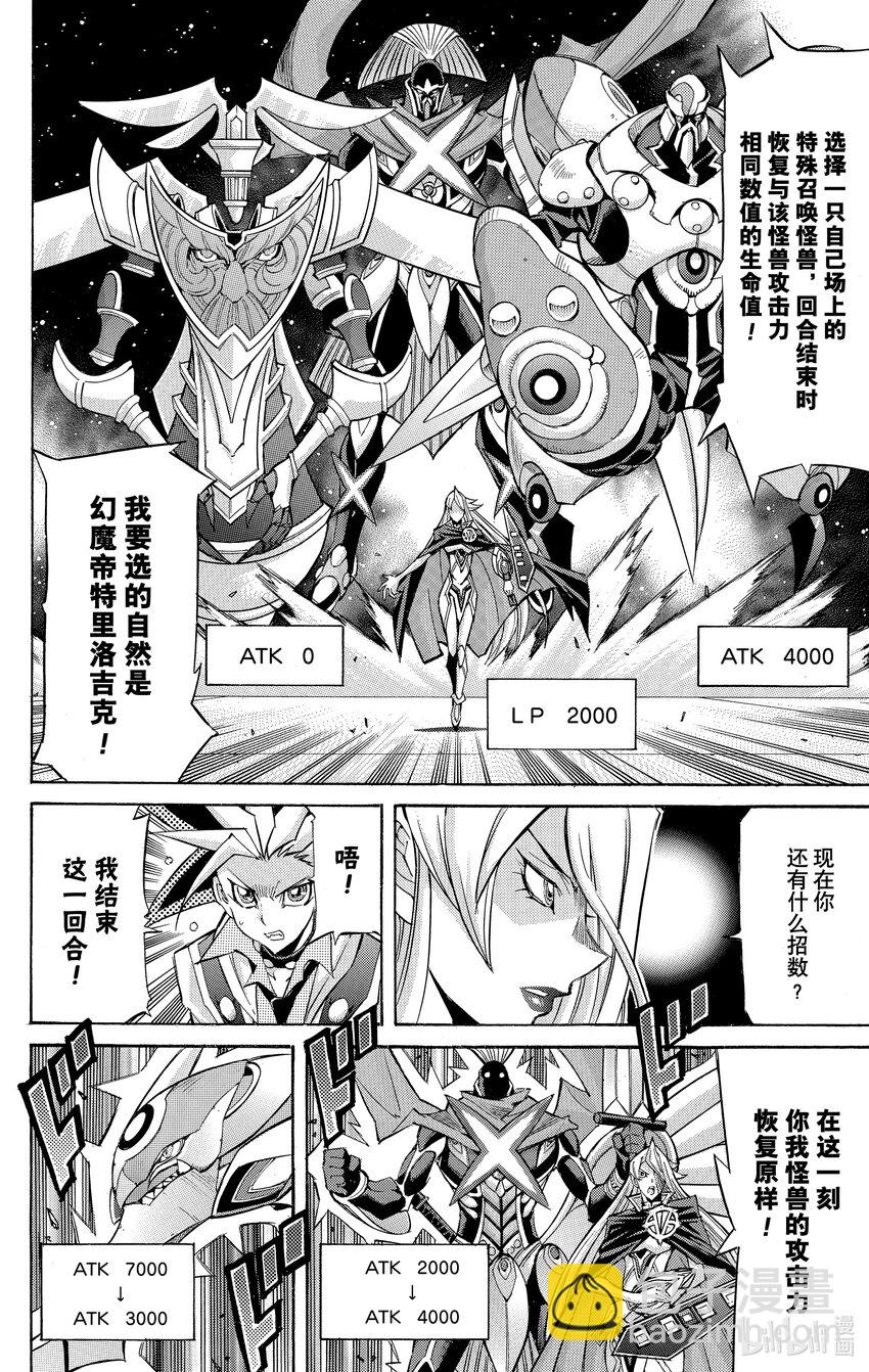 遊☆戲☆王ARC－V - SCALE34 挑戰傳說！ - 2