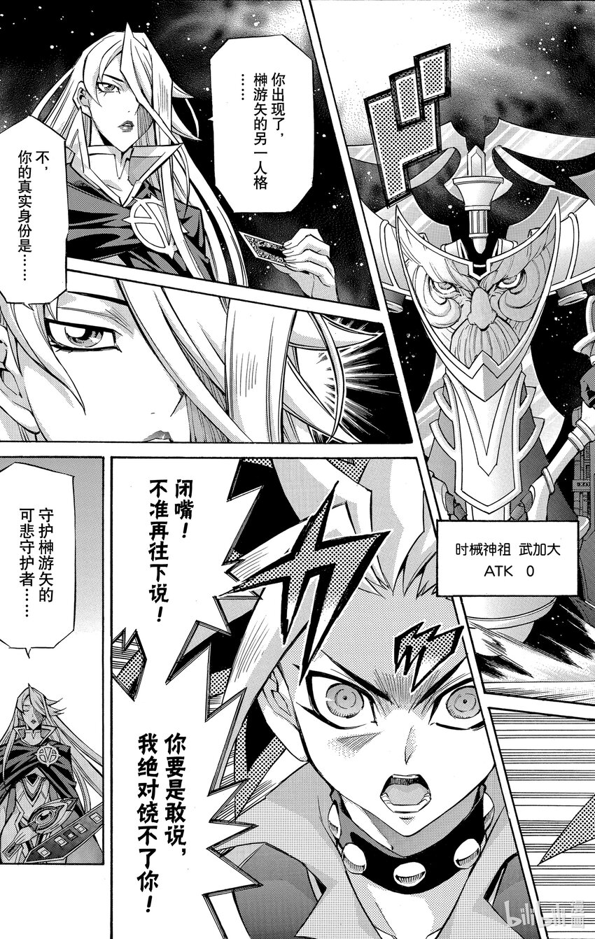 遊☆戲☆王ARC－V - SCALE34 挑戰傳說！ - 5