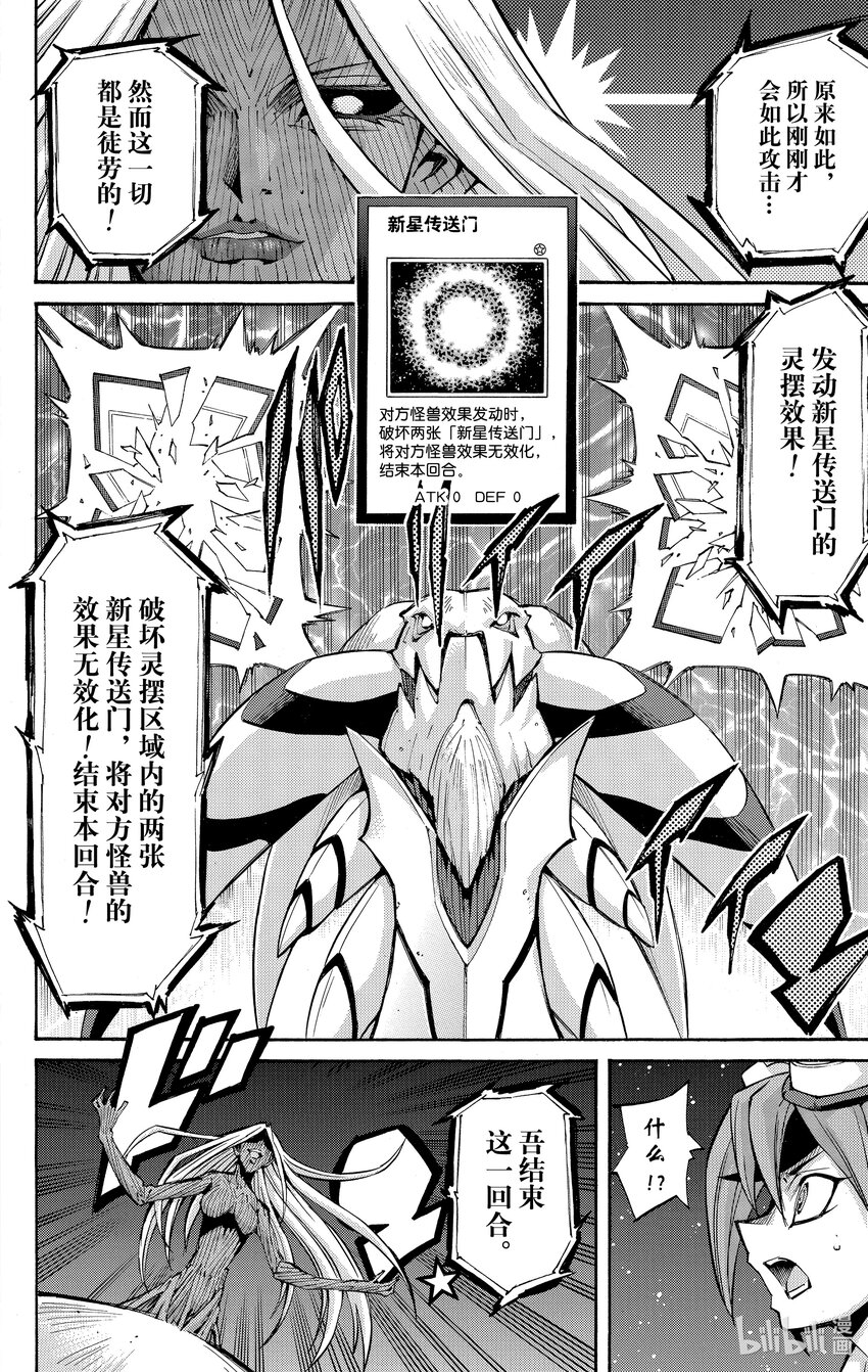 遊☆戲☆王ARC－V - SCALE38 我們的驕傲! - 5