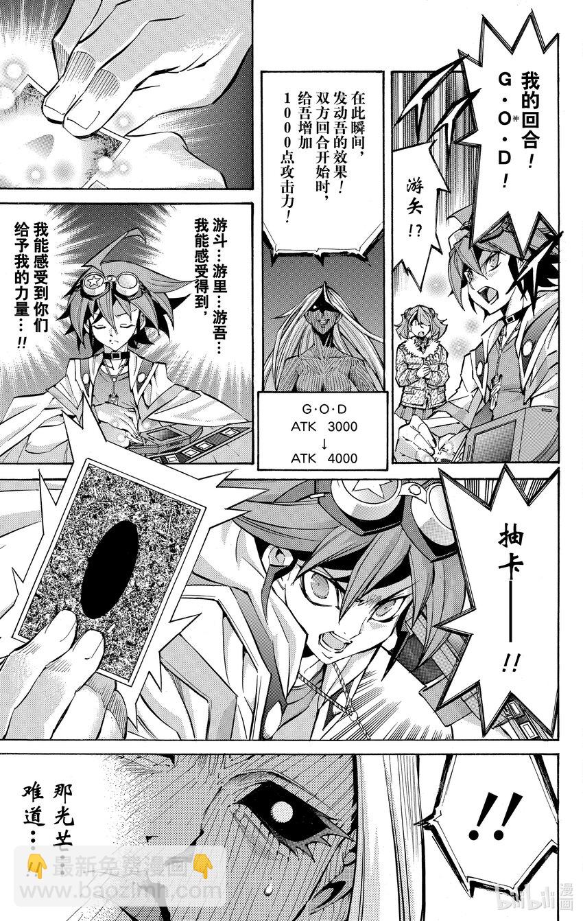 遊☆戲☆王ARC－V - SCALE38 我們的驕傲! - 4