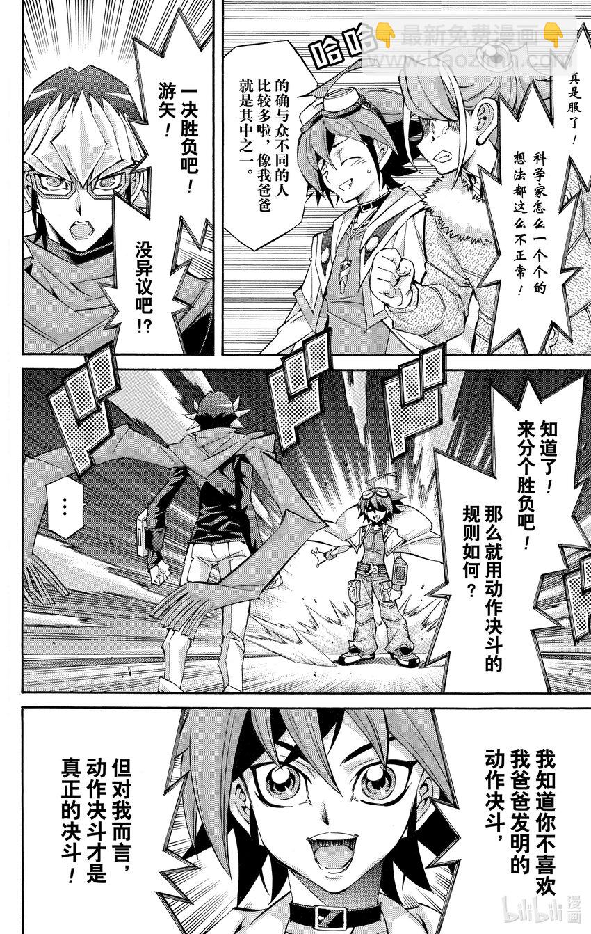 遊☆戲☆王ARC－V - SCALE40 亞當的因子們！ - 4