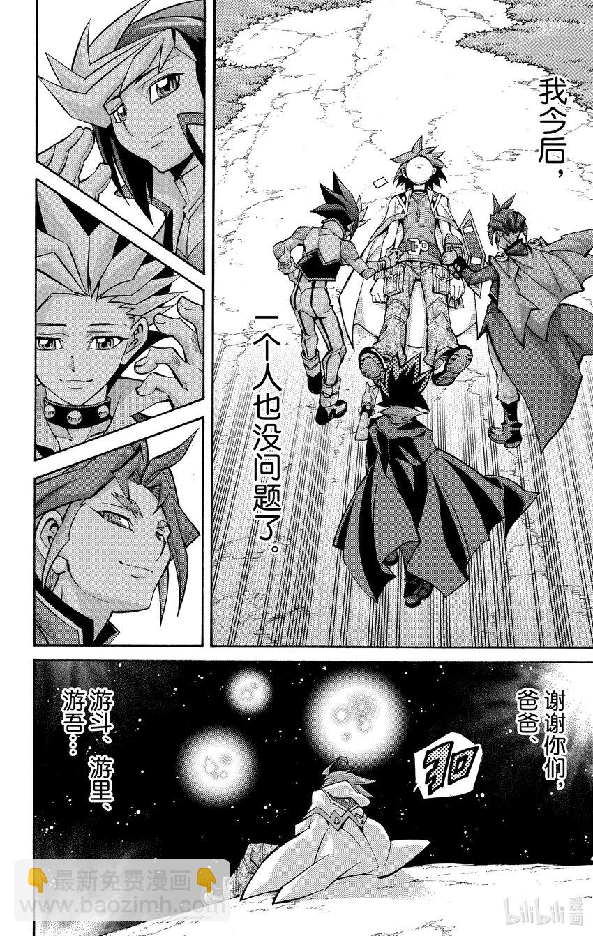 遊☆戲☆王ARC－V - SCALE42 兩個G·O·D - 6