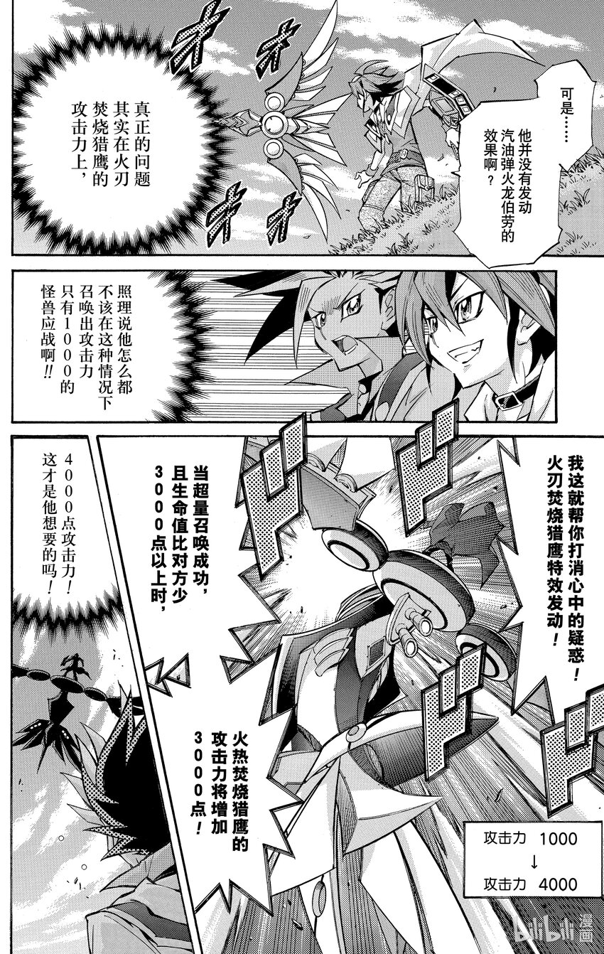 遊☆戲☆王ARC－V - SCALE6 活着的感覺！！ - 6