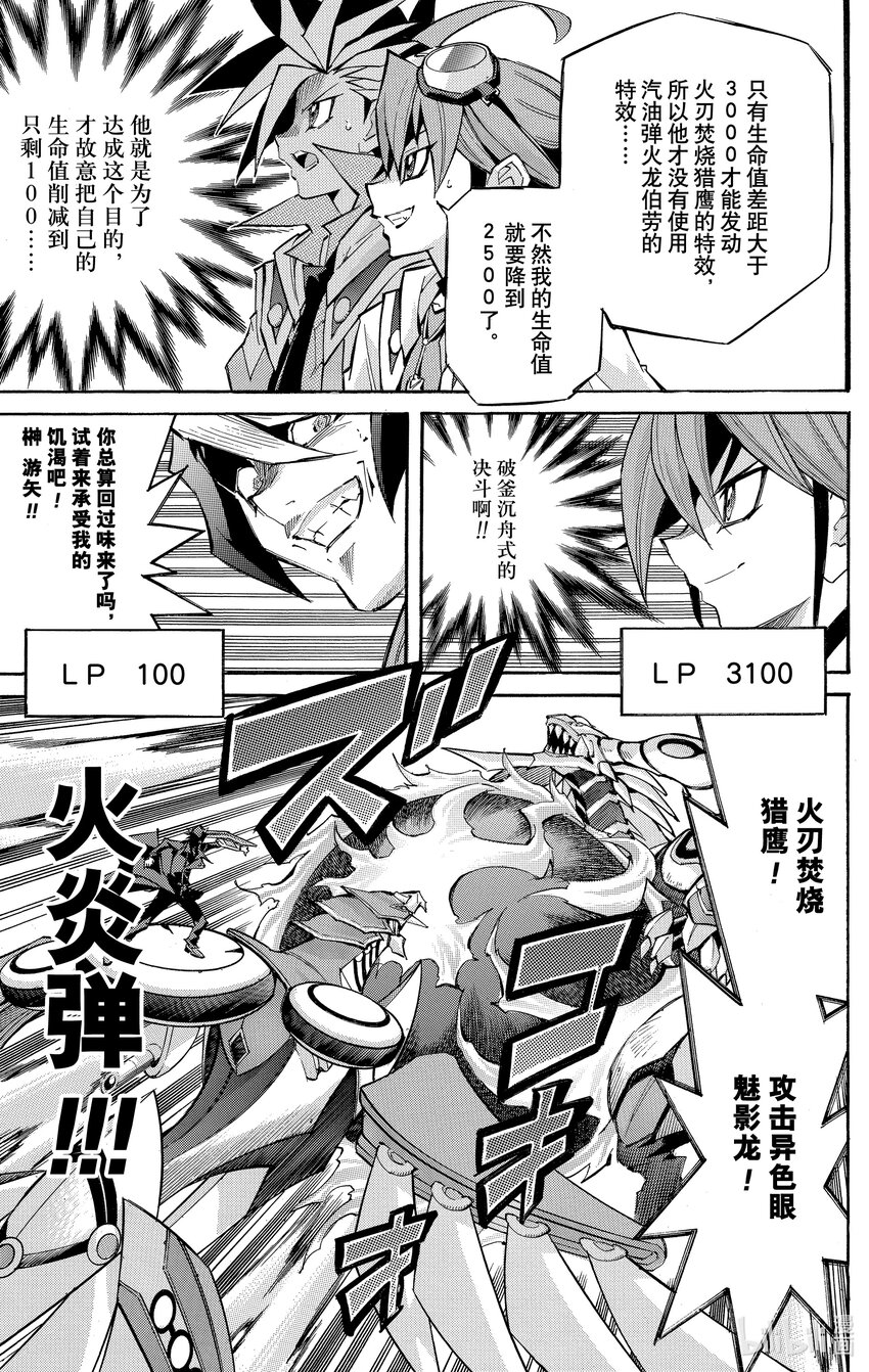 遊☆戲☆王ARC－V - SCALE6 活着的感覺！！ - 1