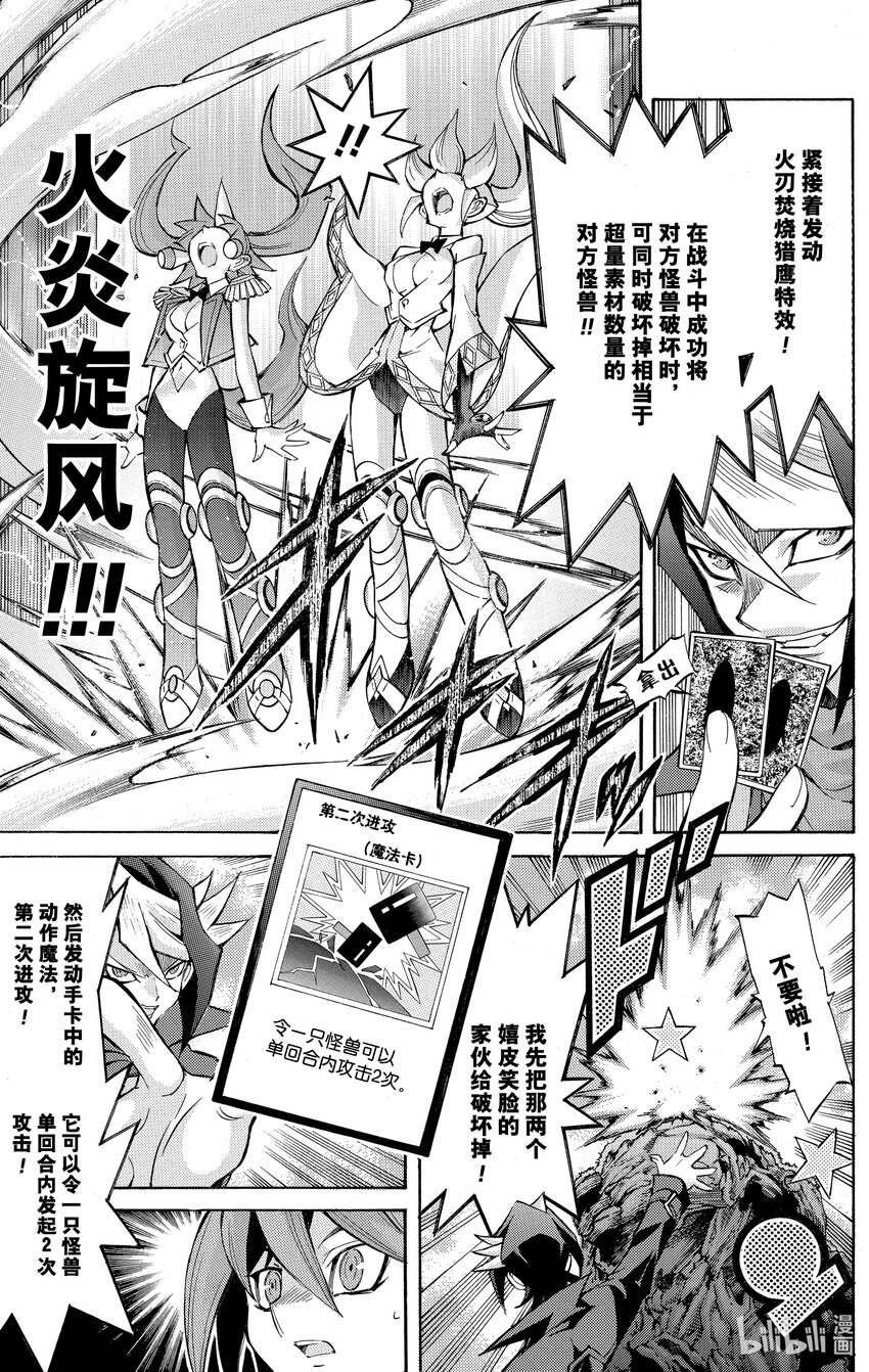 遊☆戲☆王ARC－V - SCALE6 活着的感覺！！ - 3