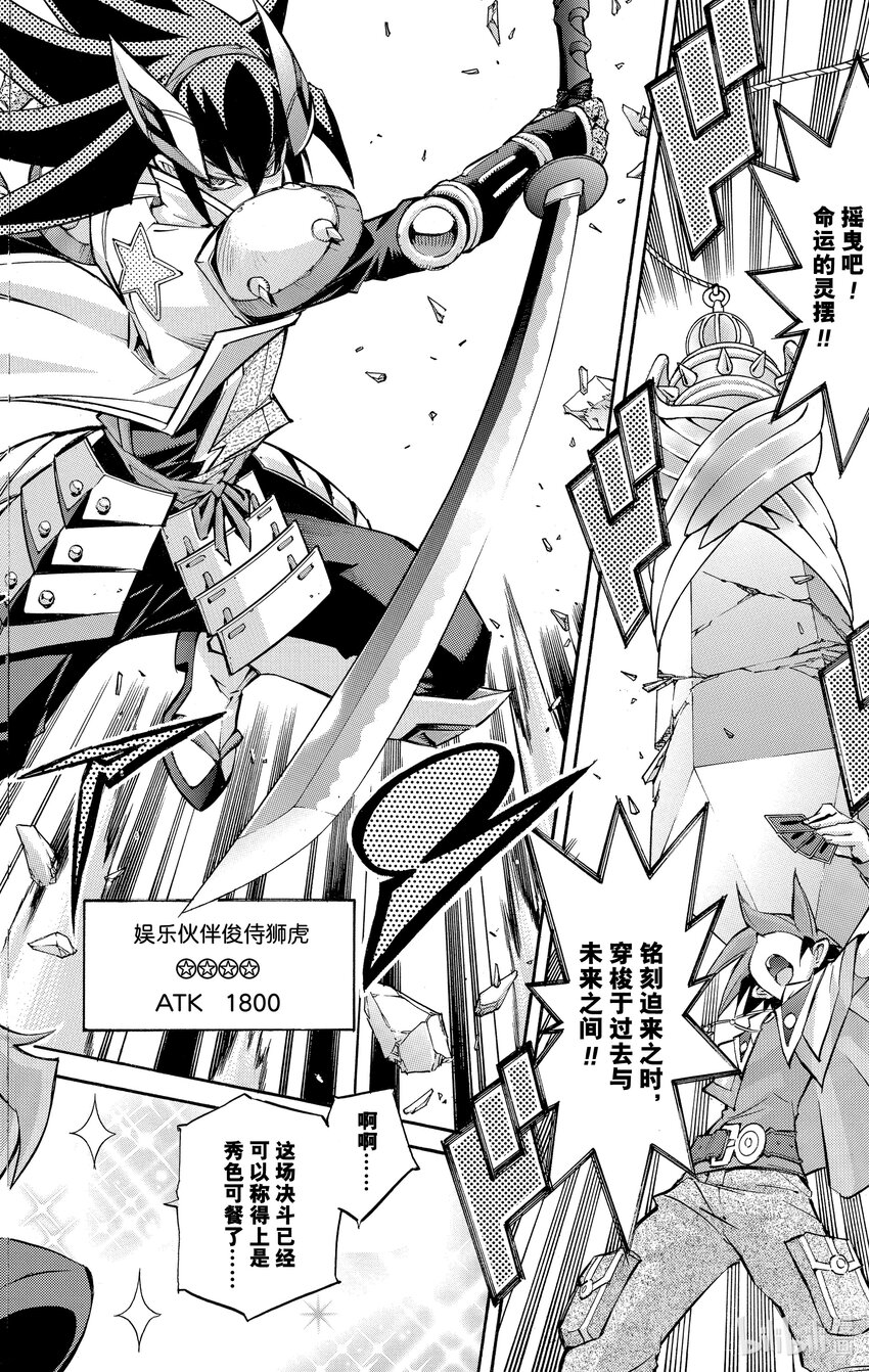 遊☆戲☆王ARC－V - SCALE8 來自素良的招待！ - 4