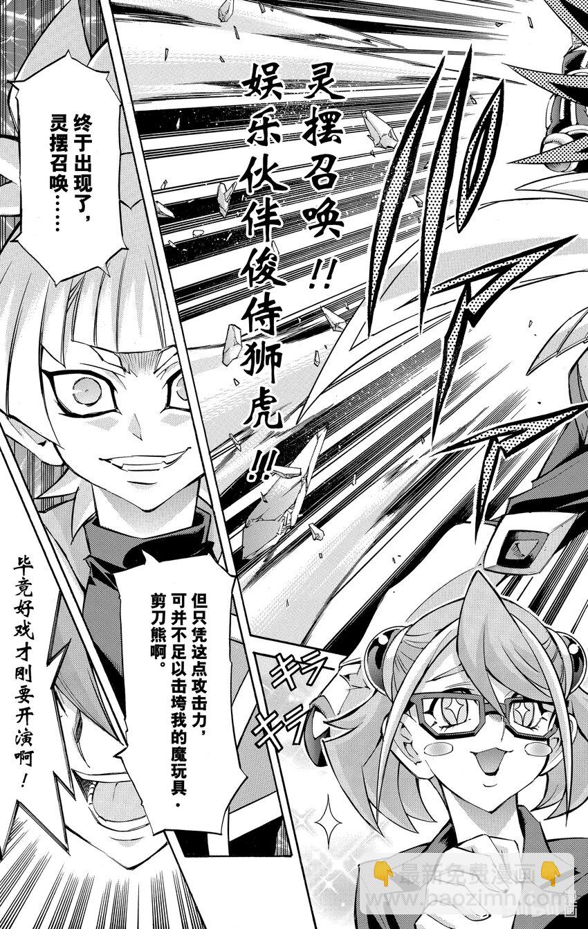 遊☆戲☆王ARC－V - SCALE8 來自素良的招待！ - 5