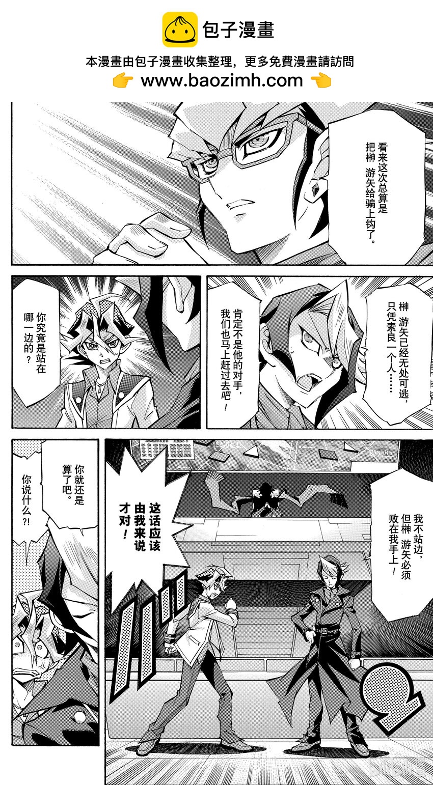 遊☆戲☆王ARC－V - SCALE8 來自素良的招待！ - 2