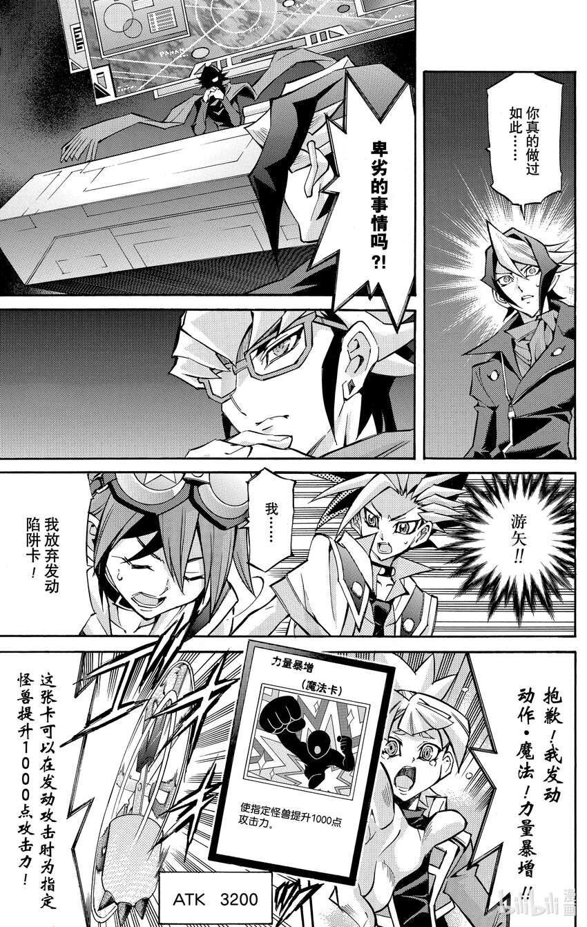 遊☆戲☆王ARC－V - SCALE8 來自素良的招待！ - 1