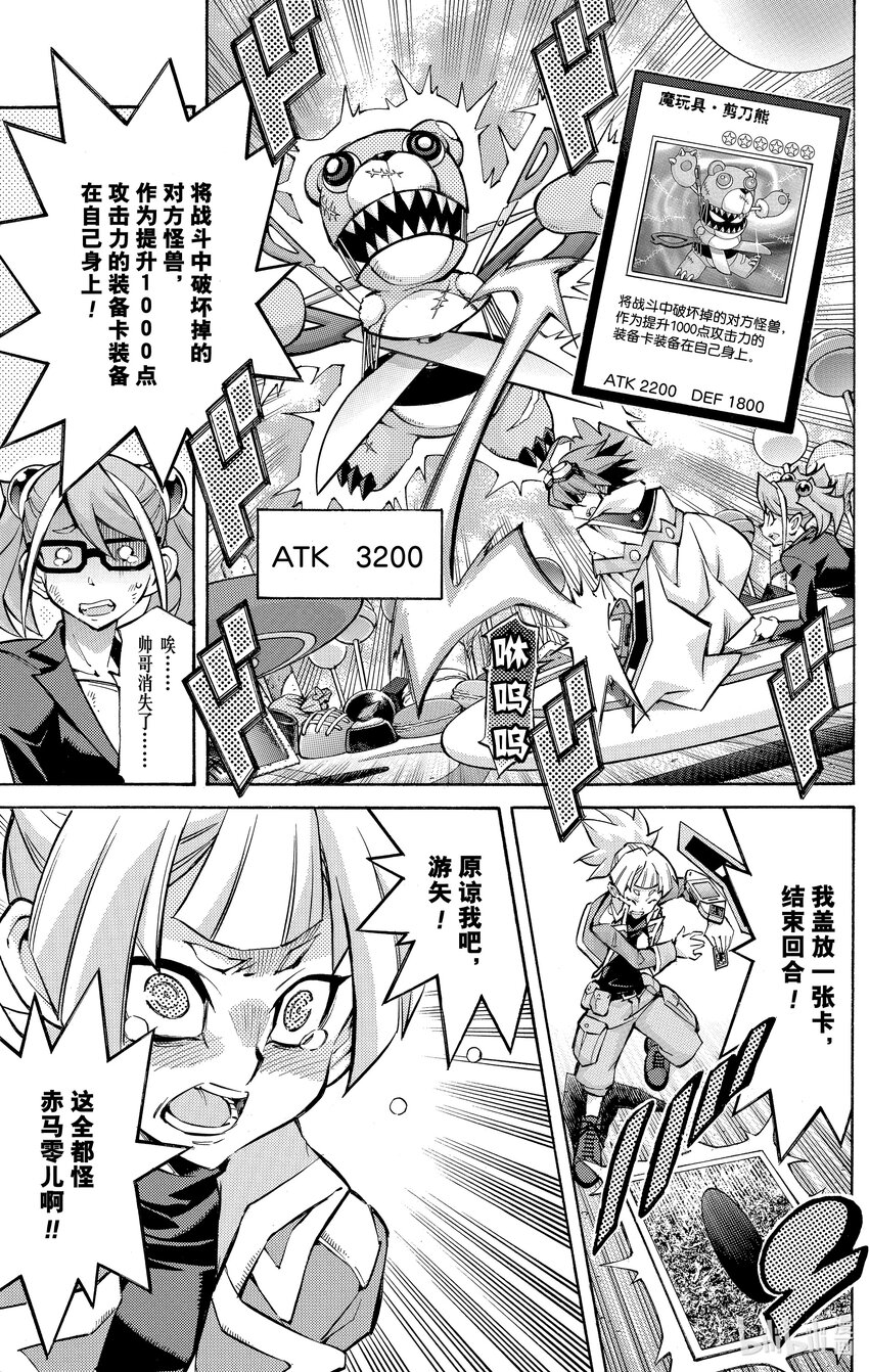 遊☆戲☆王ARC－V - SCALE8 來自素良的招待！ - 3