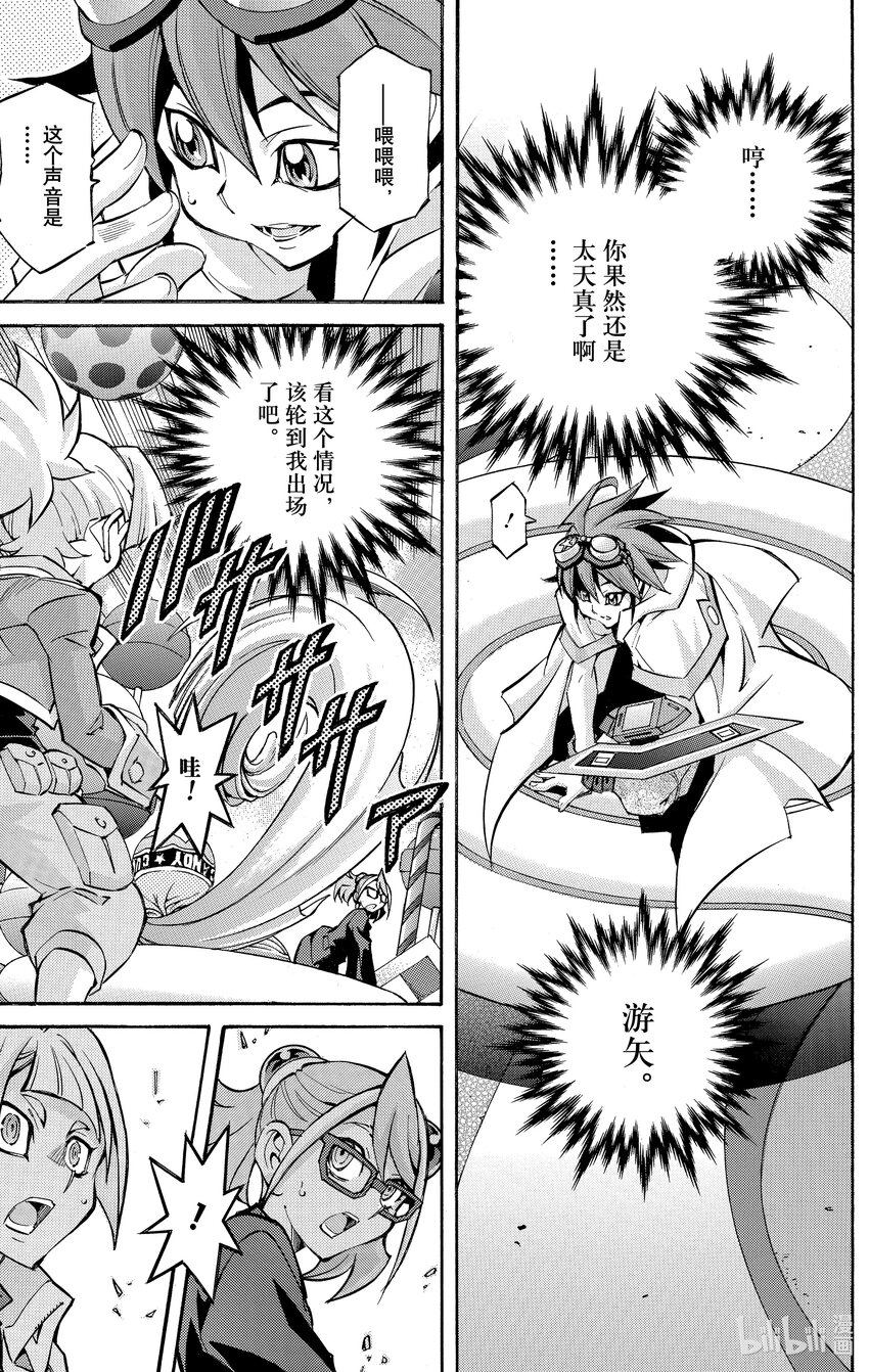 遊☆戲☆王ARC－V - SCALE8 來自素良的招待！ - 5